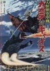 Godzilla and Kaiju Eiga Films